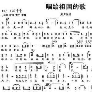 唱给祖国的歌_民歌简谱_词曲:郭安舟 孙绰