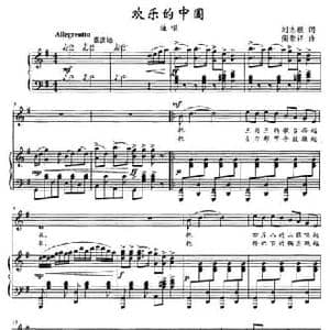 欢乐的中国_民歌简谱_词曲:刘志毅 蔺崇祥