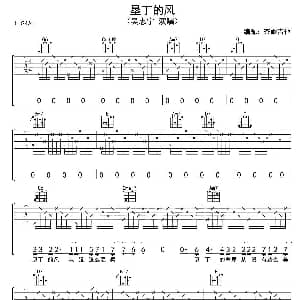 垦丁的风 吉他谱 吴志宁 齐歌吉他