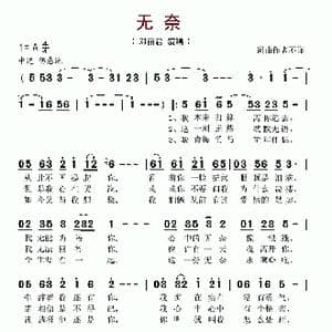 无奈_歌谱投稿