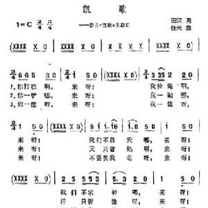 凯歌_民歌简谱_词曲:田汉 任光