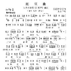 红豆曲_歌曲简谱_词曲:曹雪芹 王立平