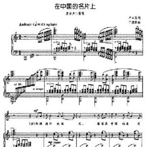 在中国的名片上_民歌简谱_词曲:卢云生 丁煜伦