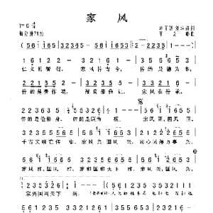 家风_歌曲简谱_词曲:刘子琪 刘沣洋 王艺歌