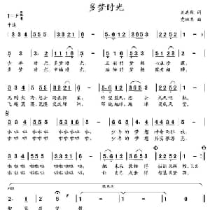 多梦时光_儿歌乐谱_词曲:刘志毅 党继志