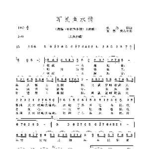 军民鱼水情_歌谱投稿_词曲:焦乃积 夏康 袁志刚