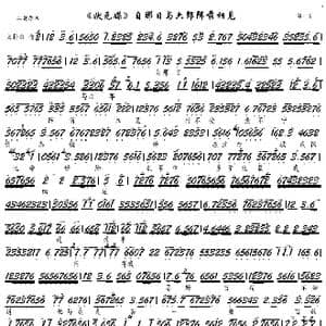 状元媒 自那日与六郎阵前相见_歌谱投稿