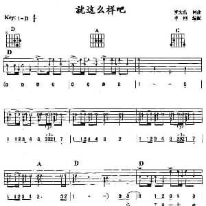 就这样吧 吉他谱 罗大佑 罗大佑 罗大佑