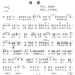 吻痕_歌曲简谱_词曲:刘顶柱 李娓