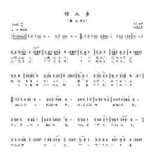 好人多_歌曲简谱_词曲:许冬子 徐代泉