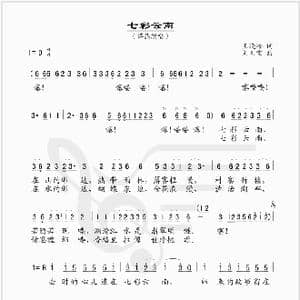 七彩云南_歌谱投稿_词曲:王晓岭 刘刚宝