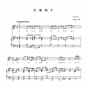 在死线上_美声唱法乐谱_词曲:廖辅叔 江定仙