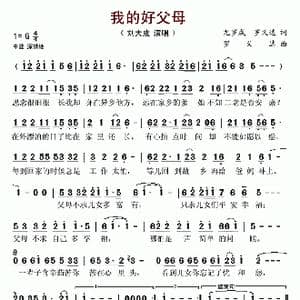 我的好父母_歌谱投稿_词曲:尤罗成 罗义达 罗义达