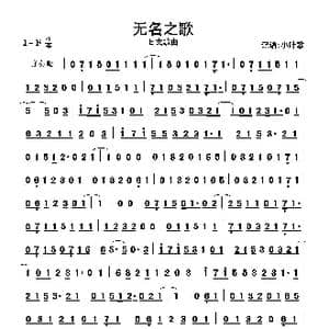 无名之歌_歌曲简谱_词曲:佚名 佚名