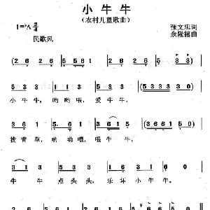 小牛牛_儿歌乐谱_词曲:张文忠 余隆禧