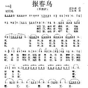 报春鸟_歌曲简谱_词曲:赵金朝 莫恭敏
