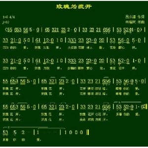 玫瑰为我开_歌谱投稿_词曲:吕永清 朱福民