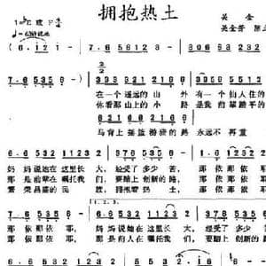 拥抱热土_民歌简谱