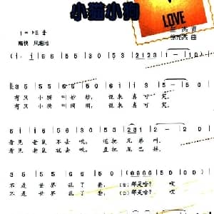 小猫小狗_儿歌乐谱_词曲:兰杰 徐邦杰