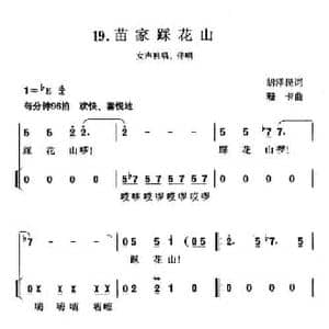 苗家踏花山_民歌简谱_词曲:胡泽民 珊卡