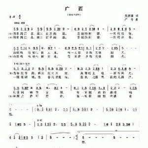 广西_民歌简谱_词曲:麦展穗 严冬