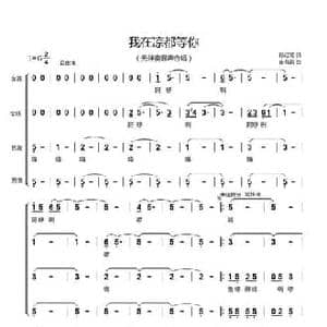 我在凉都等你_民歌简谱_词曲:孙红莺 崔有昌