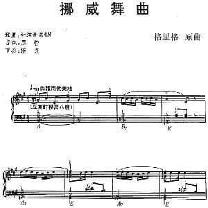 电子琴谱 | 挪威舞曲 格里格