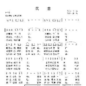 民意_歌曲简谱_词曲:金航 金航