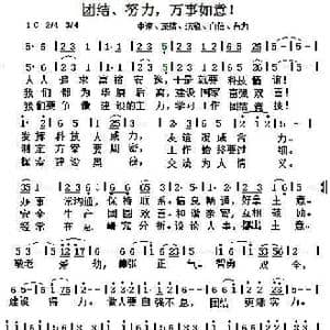 团结歌_歌谱投稿