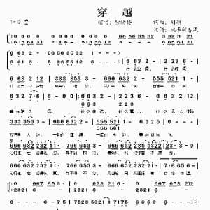 穿越_歌谱投稿_词曲:刘颖 刘颖
