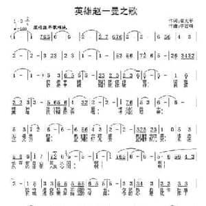 英雄赵一曼之歌_民歌简谱_词曲:翟光平 李志明