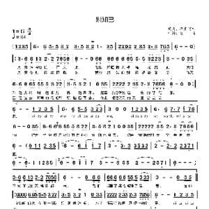 别知己_歌谱投稿_词曲:海来阿木 海来阿木