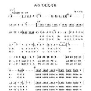 高铁飞过仡佬寨_民歌简谱_词曲:曹永 曹永