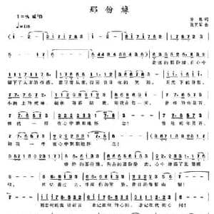 那份缘_民歌简谱_词曲:徐霖 张艺军