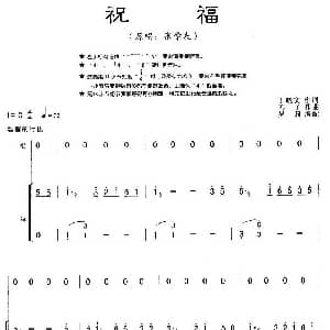 古筝谱 | 祝福 丁晓文 郭子