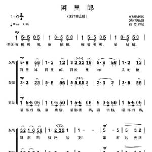 阿里郎 朝鲜 _外国歌谱_词曲: 朝鲜民歌 薛范译配 冯仲华改编