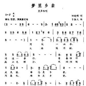 梦里乡亲_民歌简谱_词曲:郑晓明 于显文