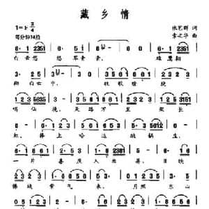 藏乡情_民歌简谱_词曲:张艺群 索之华