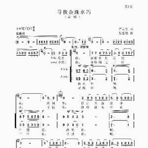 寻找金珠卓玛_歌谱投稿_词曲:卢云生 聂思聪