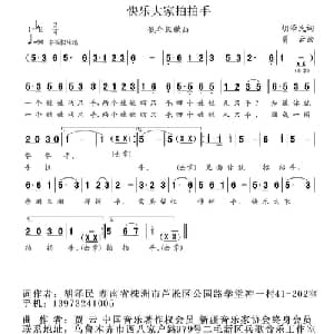 快乐大家拍拍手_儿歌乐谱_词曲:胡泽民 贾云