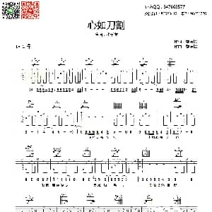 心如刀割 吉他谱 张学友 黎沸辉词曲 齐元义