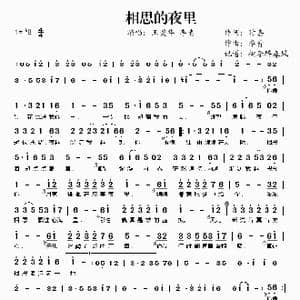 相思的夜里_歌谱投稿_词曲:时嘉 李青
