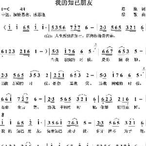 我的知已朋友_歌曲简谱_词曲:培地 绿歌