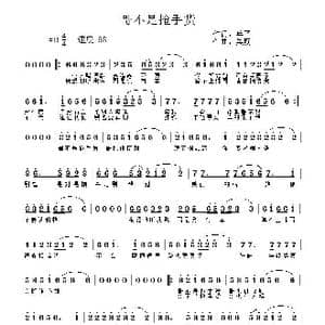 哥不是抢手货_歌曲简谱_词曲:兵子 吴巍