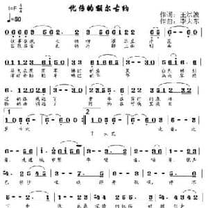 忧伤的额尔古纳_民歌简谱_词曲:王洪波 李大东