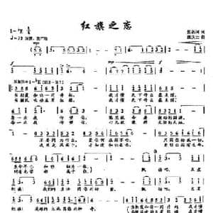 8红旗之恋_民歌简谱_词曲:张名河 孟庆云