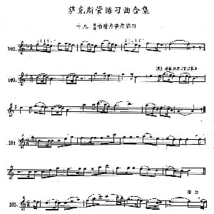 萨克斯谱 | 练习曲合集 19 6/8拍附点音符练习 王清泉