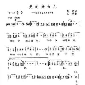 党的好女儿_民歌简谱_词曲:铁志 宪斌