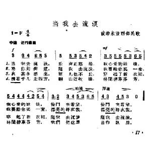 当我去流浪 捷 _外国歌谱_词曲: 波希米亚民歌 杨乐云译配