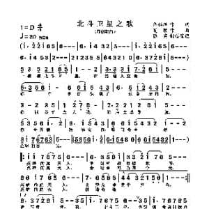 北斗卫星之歌_歌谱投稿_词曲:李柏祥 夏歌